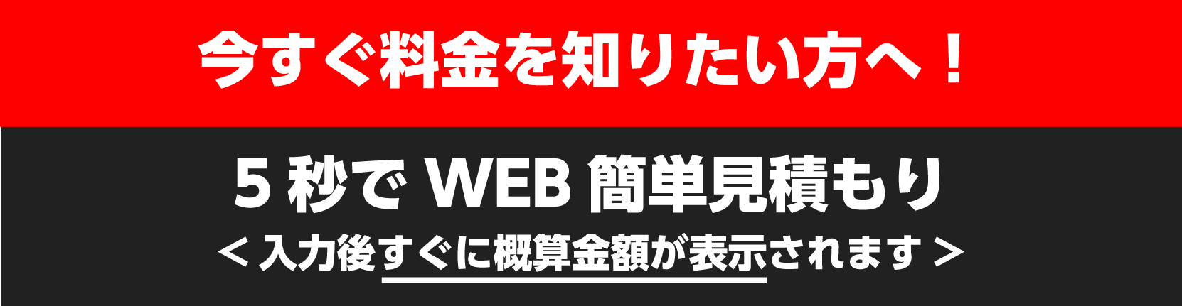 3つの質問で簡単見積もり！
