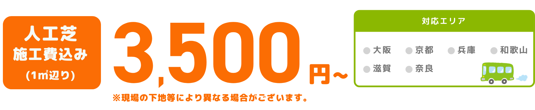 最安値3500円