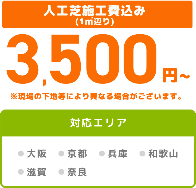 最安値3500円