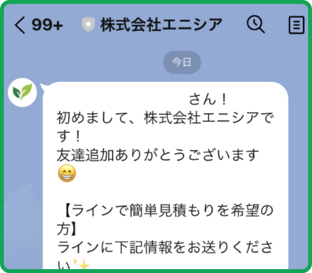 トーク内にお問い合わせ 内容を記入し送信。